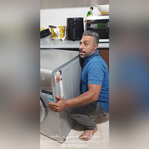تعمیر لباسشویی سامسونگ در پاکدشت